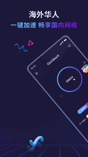 Quickback加速器app截图1