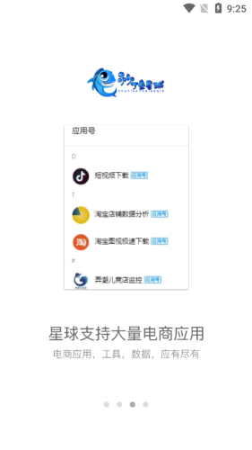 沙丁鱼星球最新版截图1
