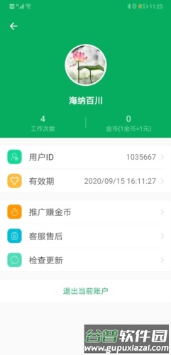 天利测亩仪app截图3