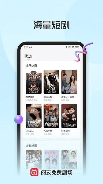 阅友免费剧场app截图1