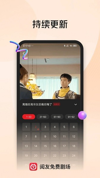 阅友免费剧场app截图2