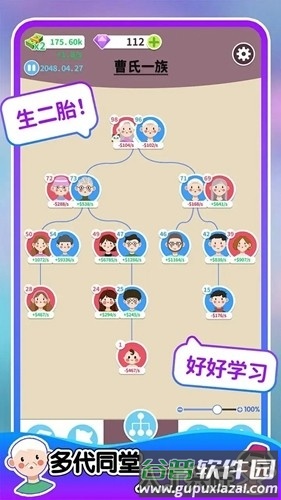 人生轨迹模拟器截图3