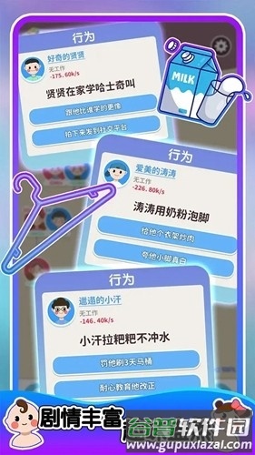 人生轨迹模拟器截图5