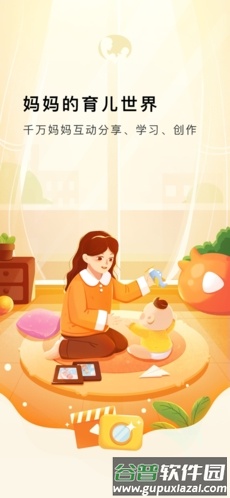 MommyBookAPP截图1