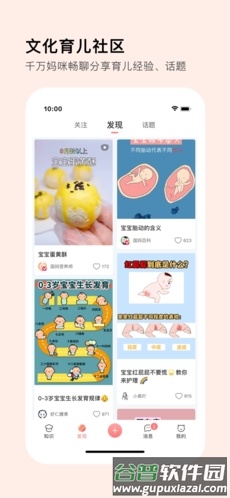 MommyBookAPP截图2