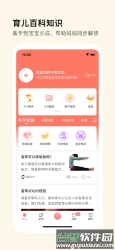 MommyBookAPP截图3