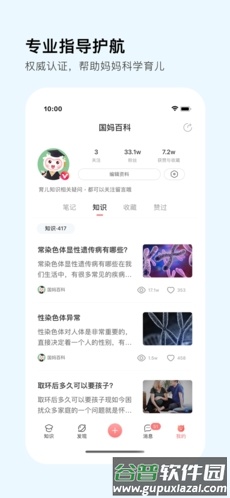 MommyBookAPP截图5