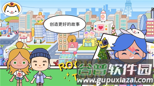 migaworld国际服米加小镇手机版截图3