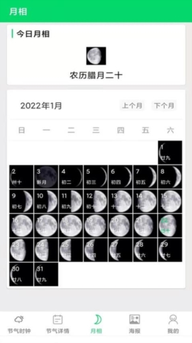 传统节气手机版截图4