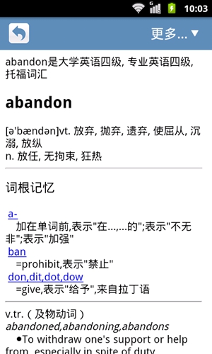 词根词缀记忆字典app截图1