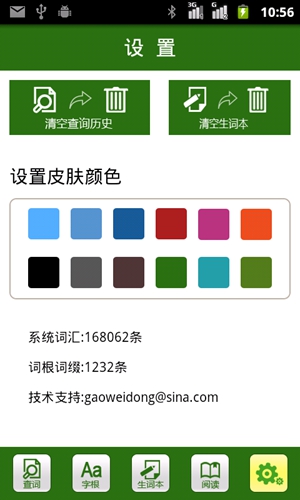 词根词缀记忆字典app截图3