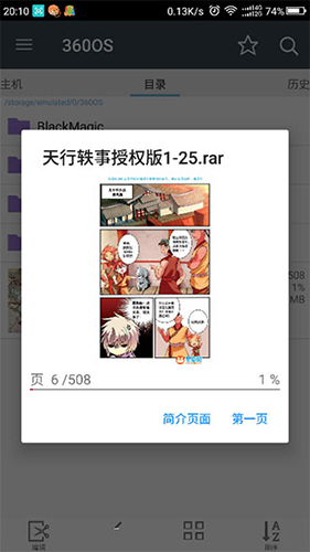 漫画阅读屏最新版截图3