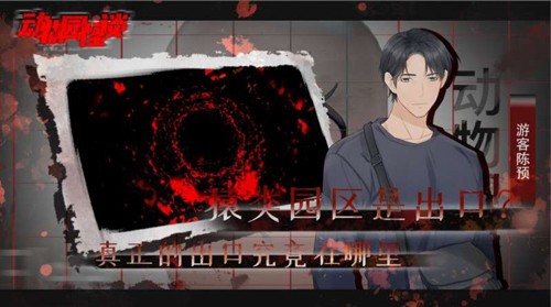 动物园怪谈最新版截图1