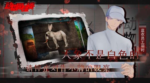 动物园怪谈最新版截图2