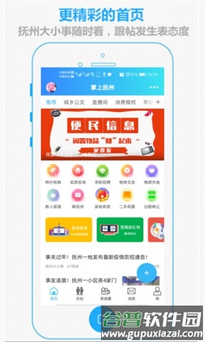 掌上抚州最新版截图3
