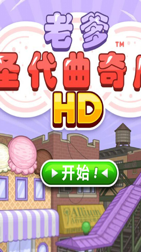 老爹圣代曲奇店截图1