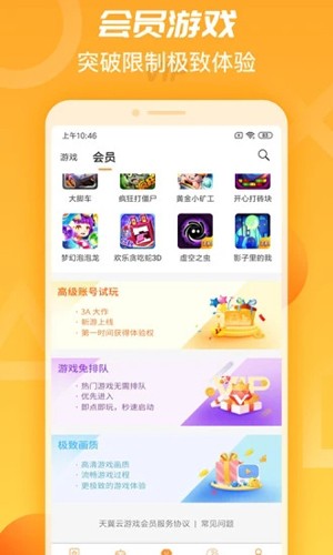 天翼云游戏无需登录版截图5