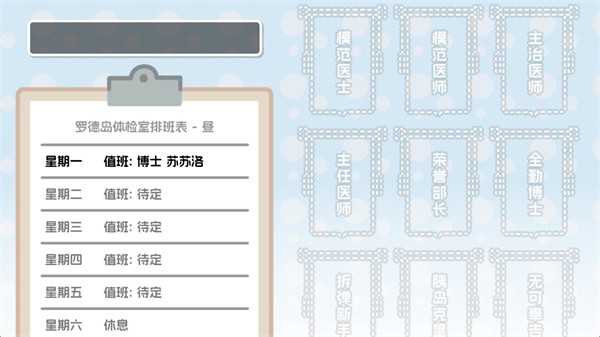罗德岛体检室截图4