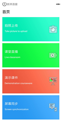 印天授课助手app截图3