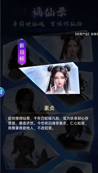 甜心合伙人都市修仙最新版手游截图1