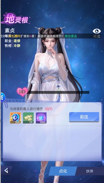 甜心合伙人都市修仙最新版手游截图2