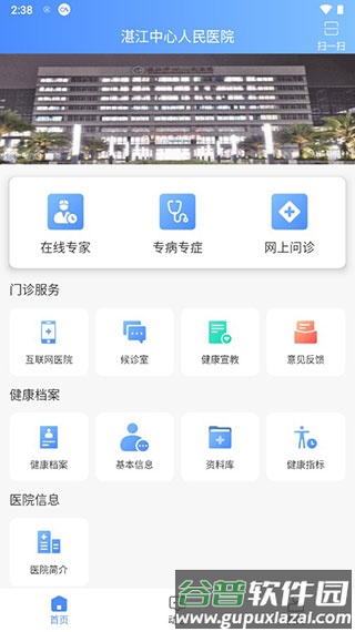 湛江中心人民医院app截图4