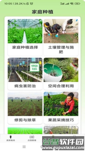 果蔬手册官方版截图1