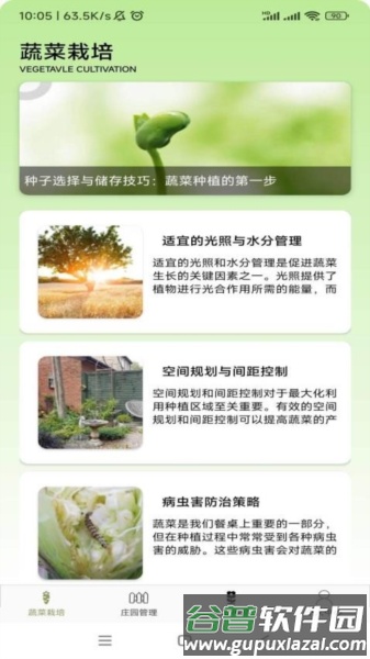 果蔬手册官方版截图2