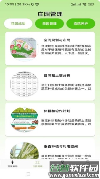 果蔬手册官方版截图3