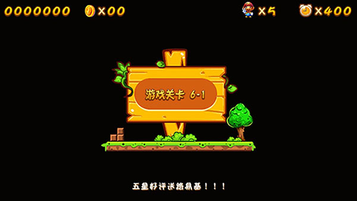 超级玛丽怀旧版最旧版截图5