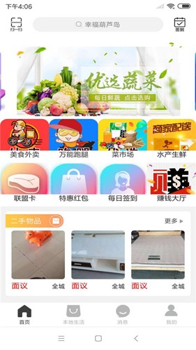 幸福葫芦岛外卖app截图1