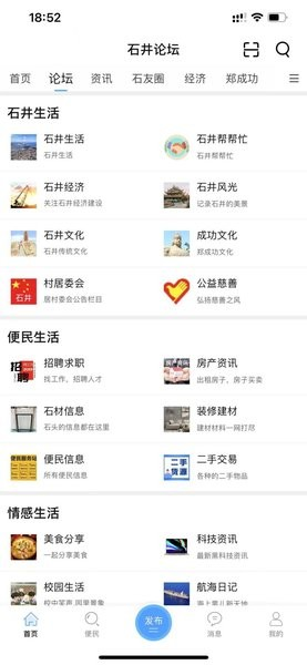 福建省南安市石井论坛官方版截图3