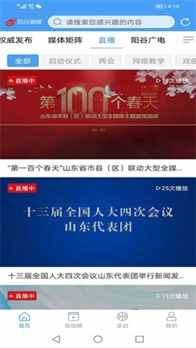 阳谷融媒客户端截图1