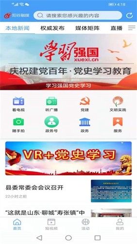 阳谷融媒客户端截图3