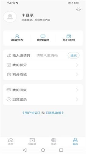 阳谷融媒客户端截图5