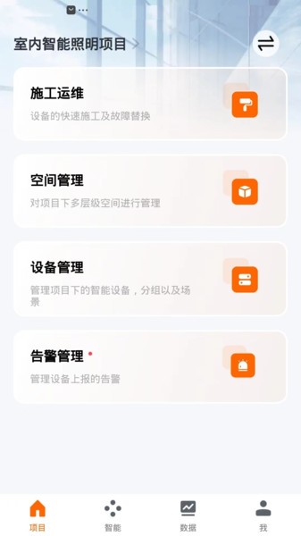 欧司朗商照app截图3