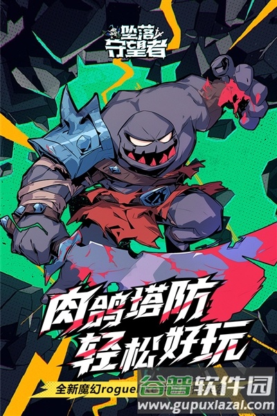 坠落守望者单机手机版截图2