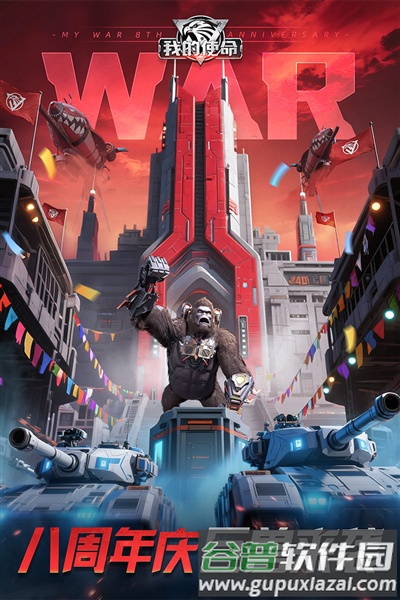 我的使命qq版本截图1