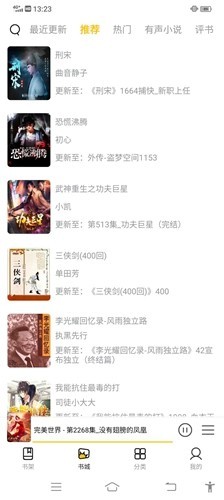 飞韵听书2025免费版截图2