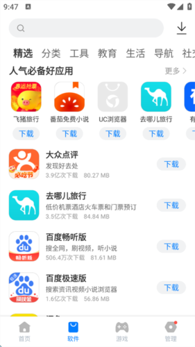 豌豆应用商店app截图3