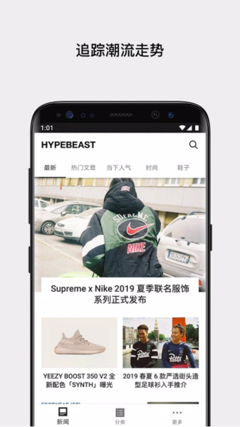 HYPEBEAST app截图2