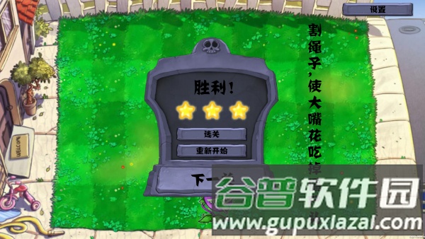 植物大战僵尸割绳子版手机版截图1