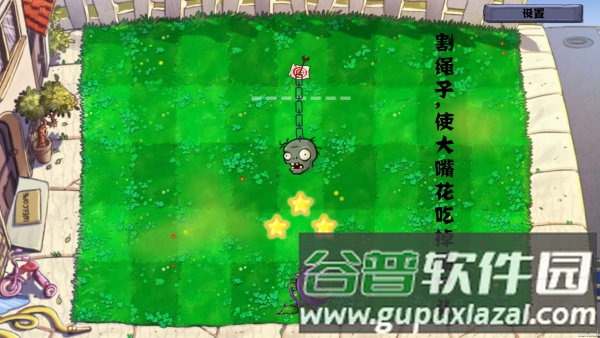 植物大战僵尸割绳子版手机版截图2