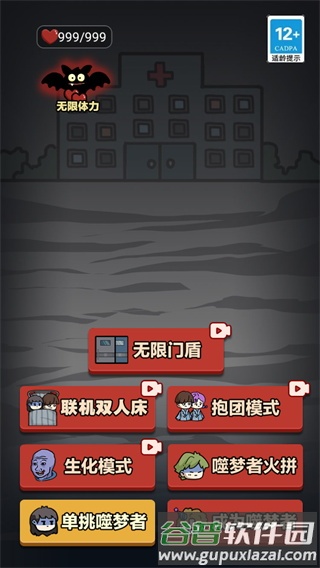 新猛鬼宿舍截图1