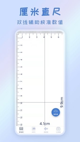 智能AR测量仪app截图1