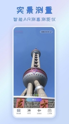 智能AR测量仪app截图3