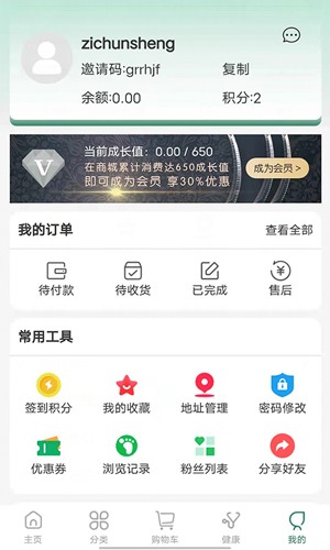 子春生app截图2