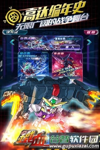 铁血钢之魂截图1