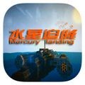 我的世界水星迫降整合包手机版v1.0