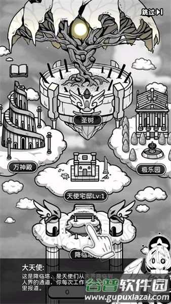 天使模拟器游戏安卓版截图1